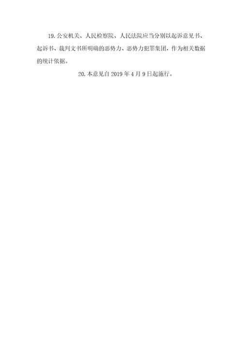 最高人民法院、最高人民检察院、公安部、司法部关于办理恶势力刑事案件若干问题的意见