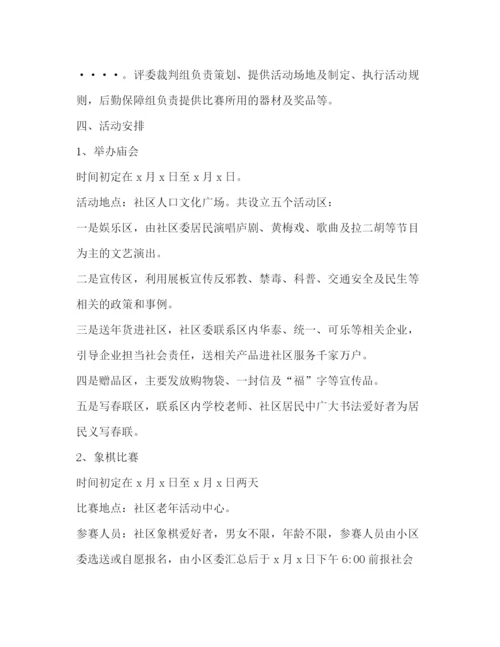 精编之社区春节活动策划方案.docx