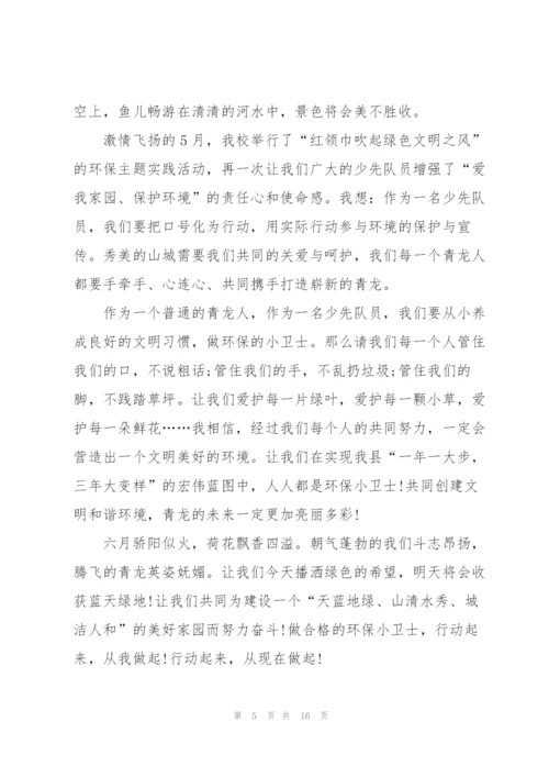 我是环保小卫士演讲稿10篇.docx