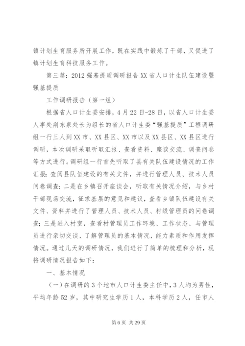 强基提质工程实施方案.docx