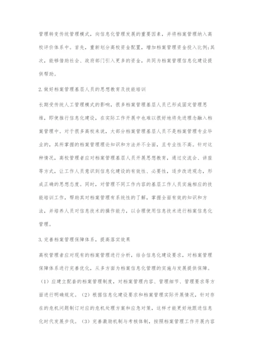 信息化时代高校档案管理存在的危机及对策探讨-1.docx