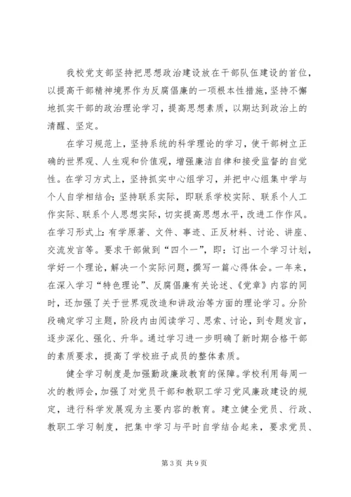 学校落实党风廉政建设自查报告.docx