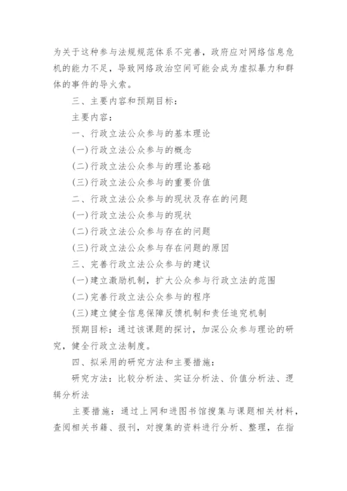 本科毕业论文开题报告最新整理.docx