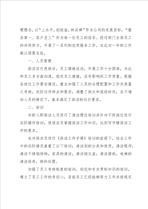 物业公司第二季度工作总结