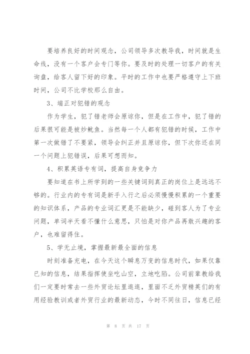 外贸专业实习工作总结2022.docx
