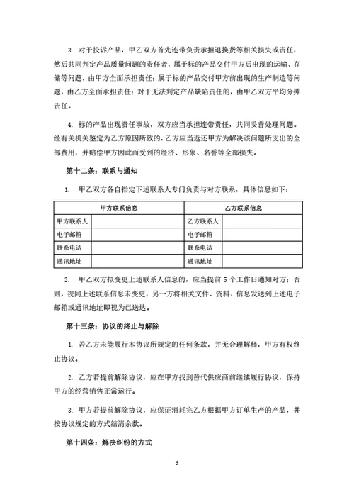 药品授权与定制生产合作协议
