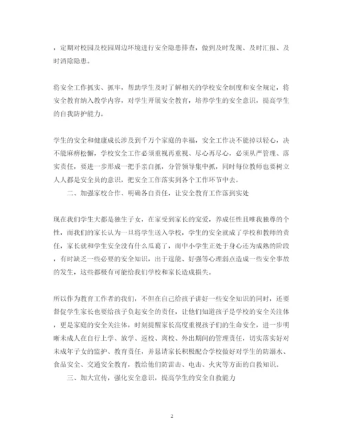 精编应急管理学习心得体会范文.docx