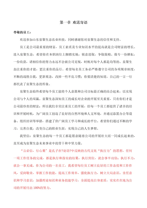 入职员工手册docx46页