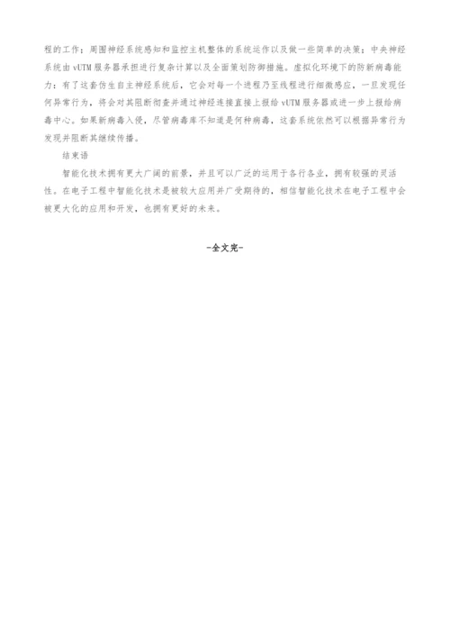 电子工程运用智能化技术的相关分析.docx