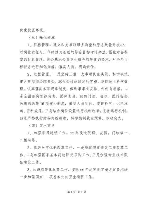 XX年度乡镇卫生院工作计划.docx