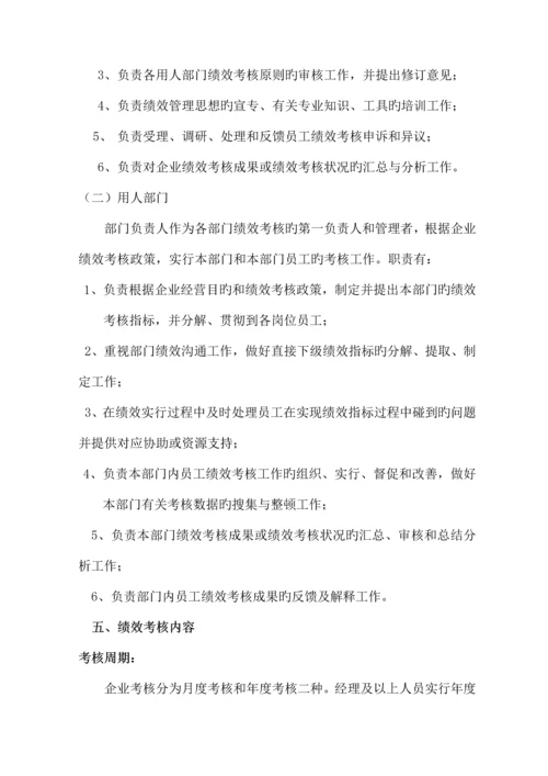 公司绩效考核管理制度.docx