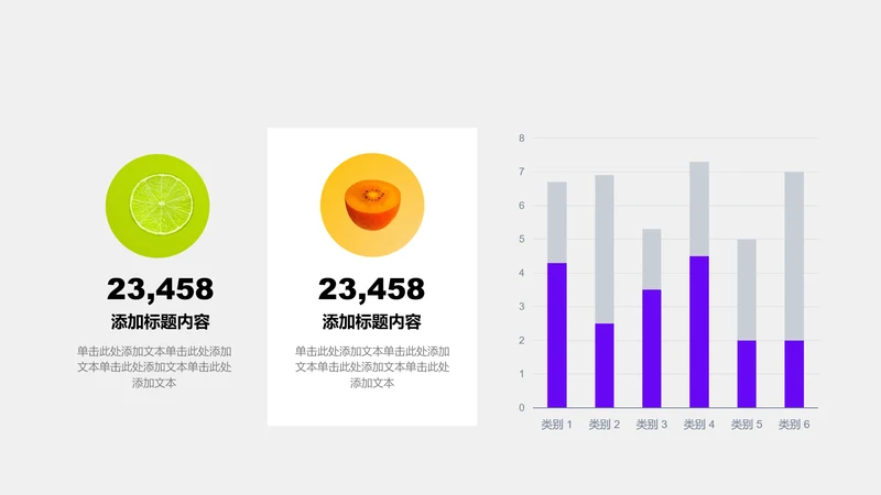 图表页-紫色商务风2项柱状堆积图