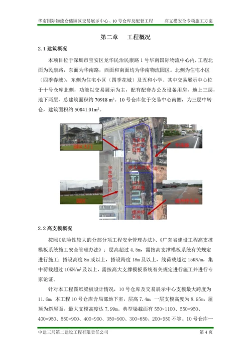 中建高支模安全专项施工方案.docx