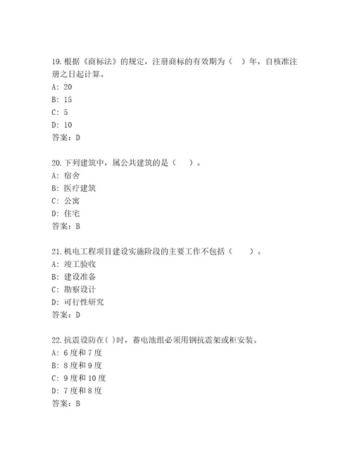 2023年最新一级建造师考试内部题库及答案（夺冠系列）