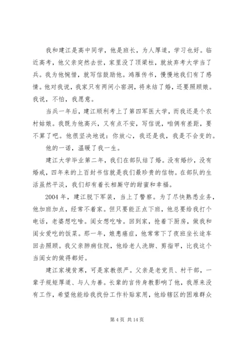 学习吕建江先进事迹报告心得体会范文4篇.docx