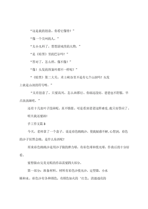 手工作文3篇1(共4页)