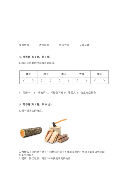 教科版科学二年级上册《期末测试卷》加答案.docx