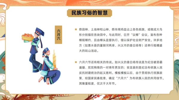 走进布依族文化通用PPT模板
