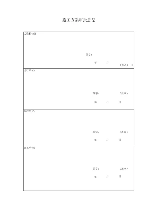 10kV电力工程农网改造施工方案