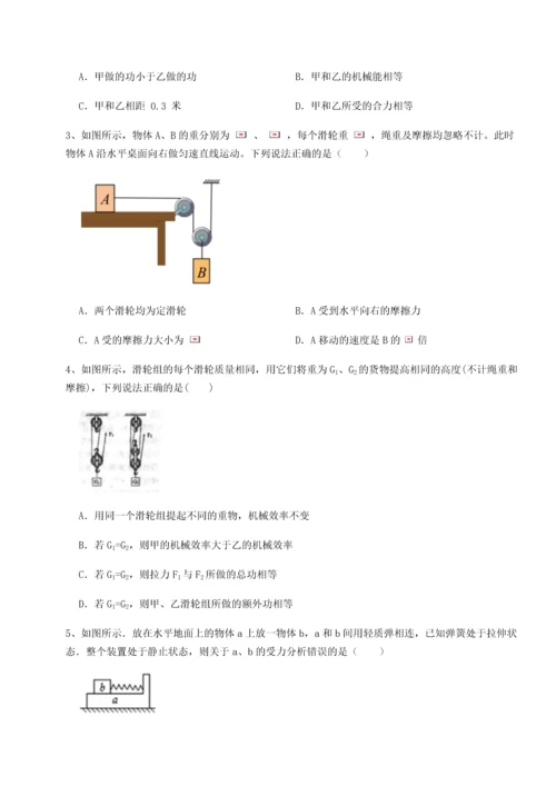 第二次月考滚动检测卷-重庆市巴南中学物理八年级下册期末考试必考点解析试卷（详解版）.docx