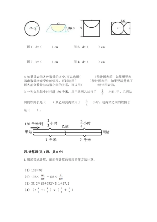 小学数学六年级上册期末考试试卷带答案（考试直接用）.docx