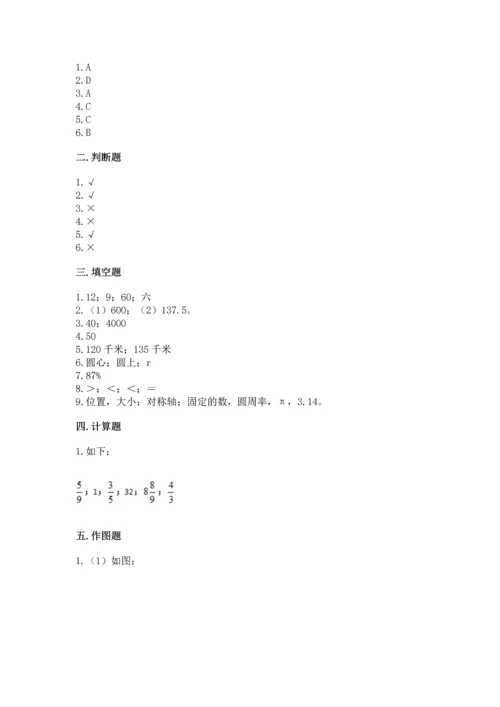 小学数学六年级上册期末测试卷（精选题）word版.docx