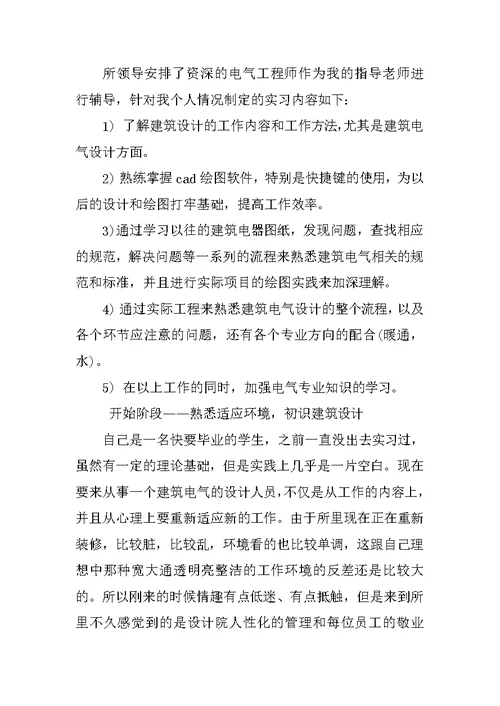 精选设计院实习报告