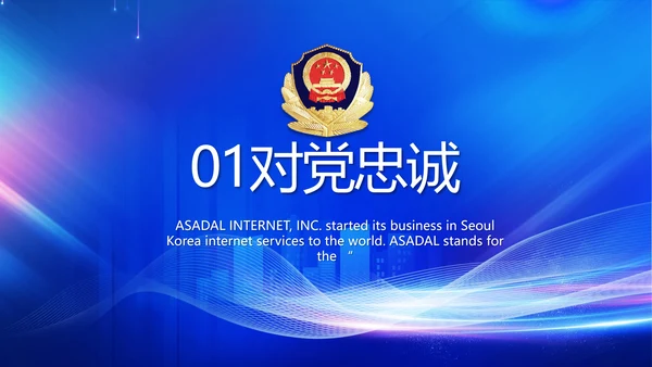 蓝色大气公安警察工作汇报动态PPT