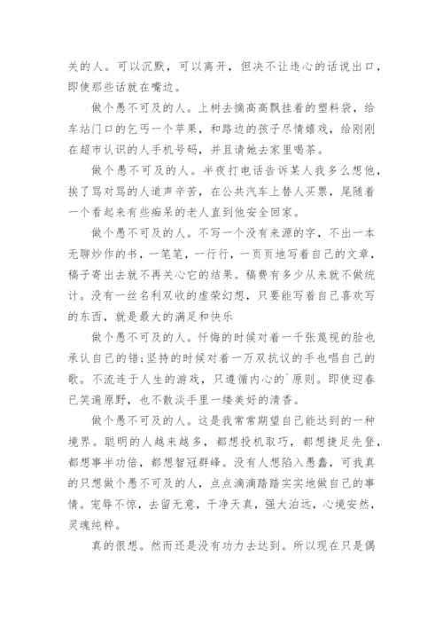 经典人生感悟的哲理文章.docx