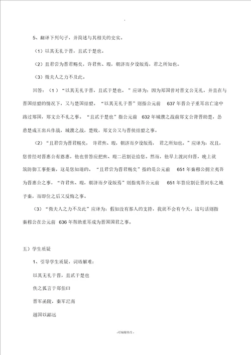 烛之武退秦师详细教案