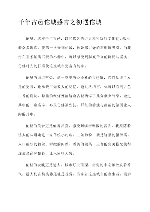 千年古邑佗城感言