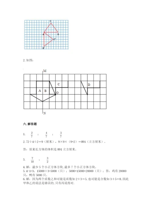 人教版小学五年级下册数学期末试卷及一套参考答案.docx