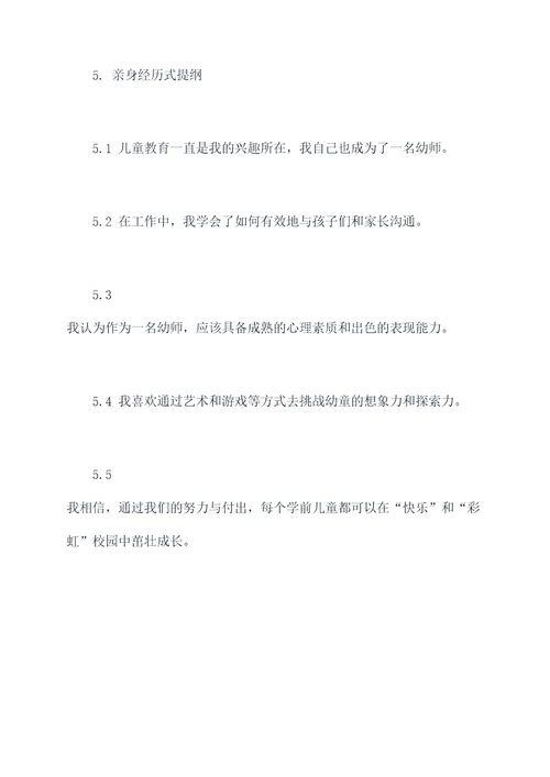 关于幼师德访谈提纲