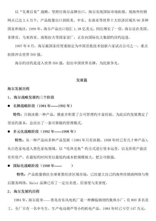 新版海尔集团企业文化标准手册.docx