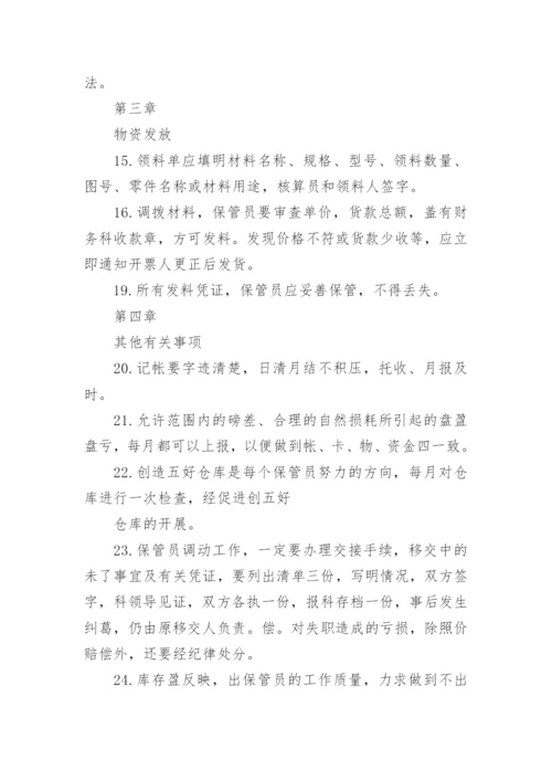 贸易公司管理制度.docx