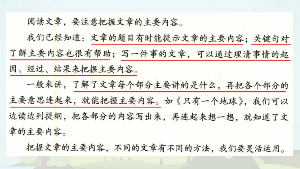 统编版语文六年级上册 第八单元 语文园地八   课件