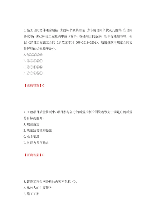 一级建造师项目管理考试试题全考点模拟卷及参考答案第59套