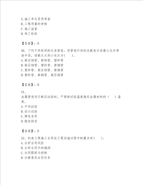 一级建造师之一建机电工程实务题库及参考答案黄金题型