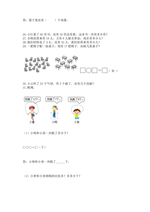 一年级下册数学解决问题50道（名师推荐）word版.docx