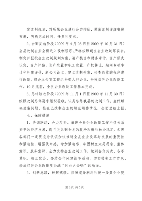 关于促进中小型国有企业改制的若干实施意见.docx