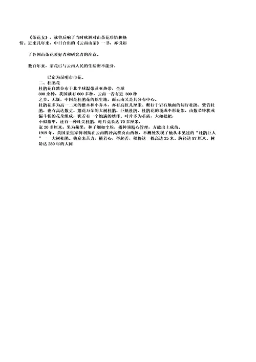 云南八大名花学习教学学习课件