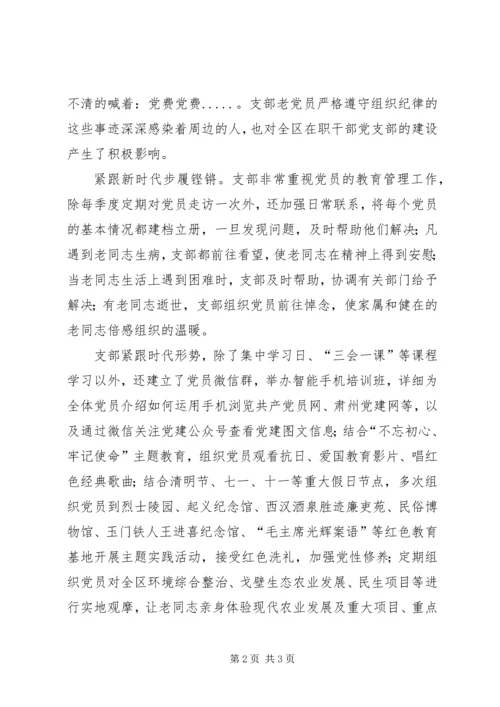 离退休干部党支部先进事迹材料.docx