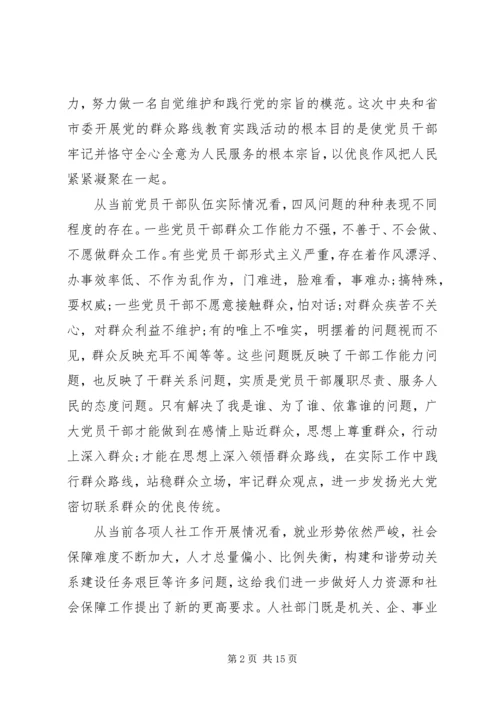 学习党群众路线心得体会范文 (2).docx