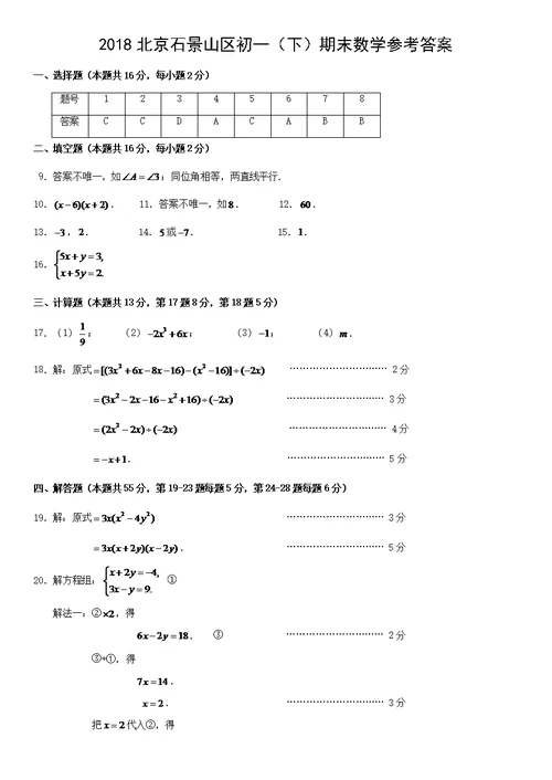 2018北京石景山区初一(下)期末数学(共11页)
