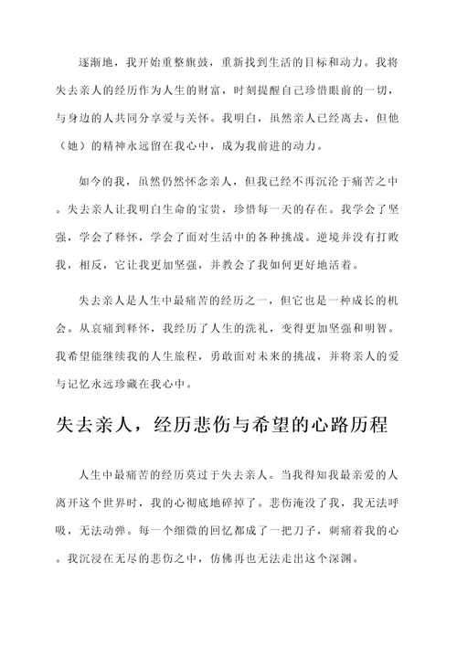 失去亲人慢慢释怀的感言