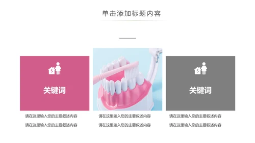 专业牙科牙医爱护牙齿口腔护理PPT模板