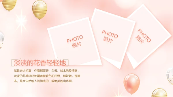 粉色18岁成人礼生日快乐动态PPT模板