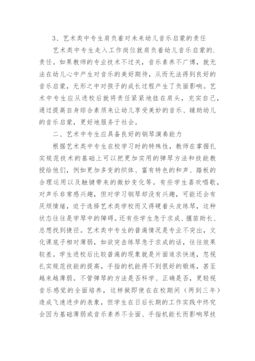艺术中专生启蒙教育论文.docx
