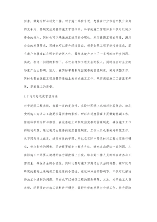 关于进度管理在建筑工程管理中的应用探讨罗海强.docx