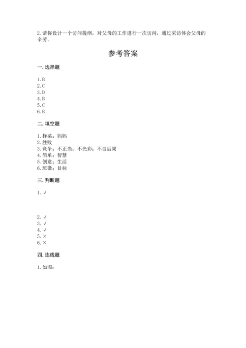 部编版小学四年级上册道德与法治期中测试卷【易错题】.docx